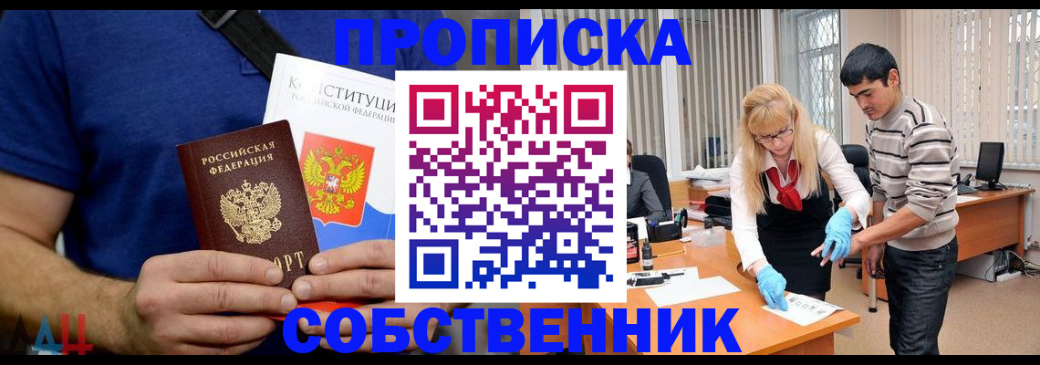 купить прописку в Глазове