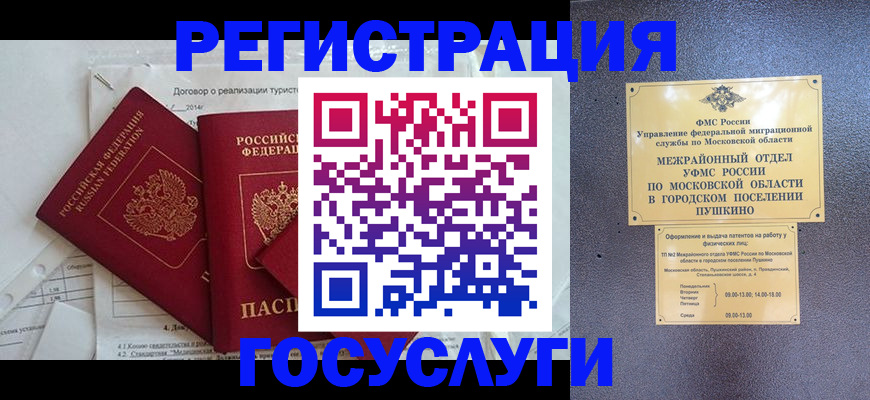 временная регистрация для школы в Глазове