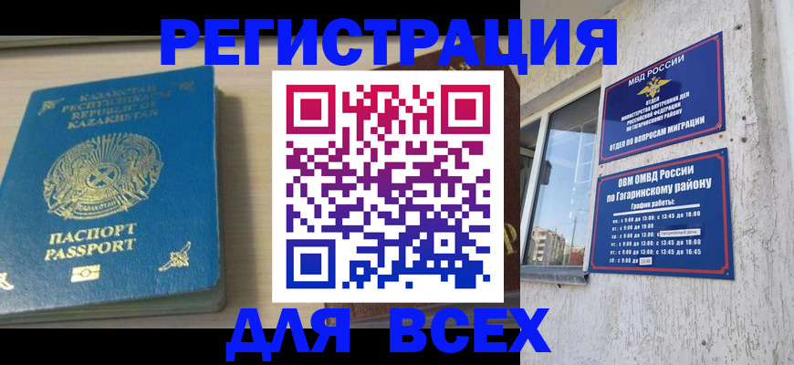 временная регистрация для всех в Глазове