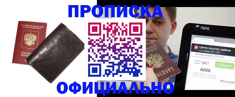 прописка гарантия в Глазове